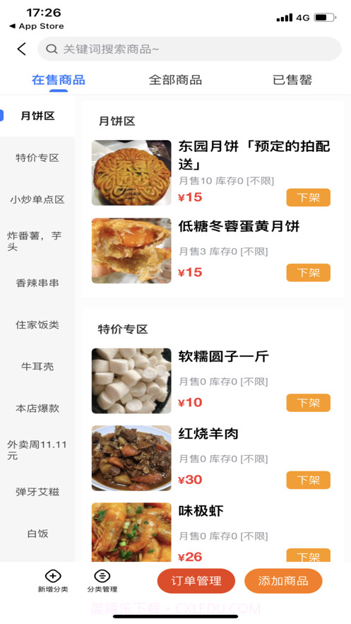 行家外卖截图3 行家外卖截图3