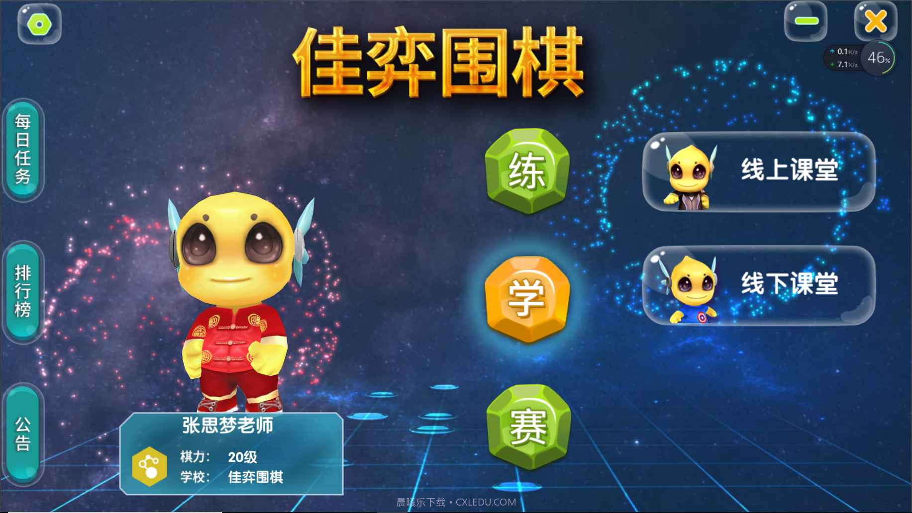 佳弈少儿围棋截图1