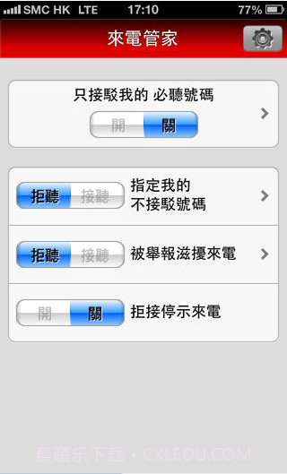 来电管家截图2 来电管家截图2