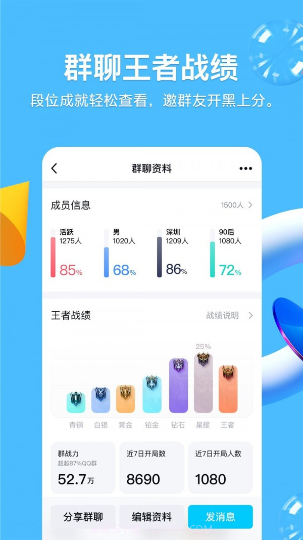 QQ2021截图4