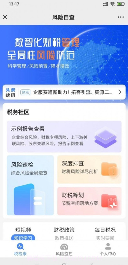 税检康截图3