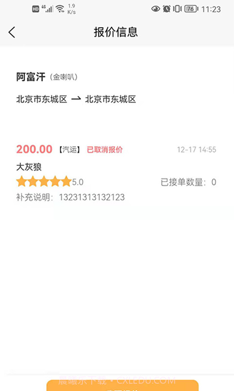 百速达宠物托运截图2 百速达宠物托运截图2