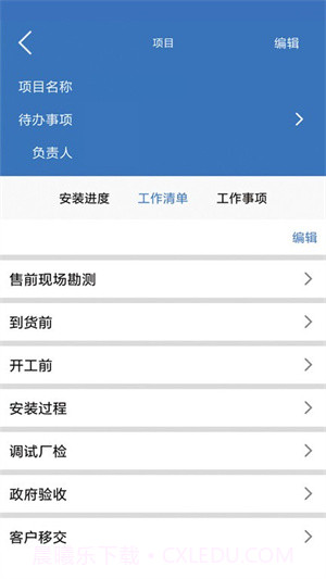 易梯安装企业版截图1