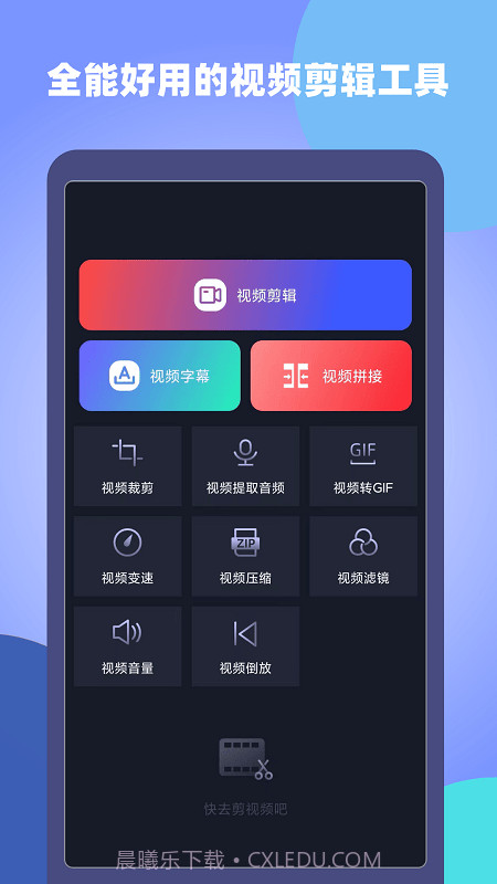 视屏视频剪辑截图4