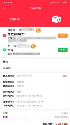 倪小布司机截图4