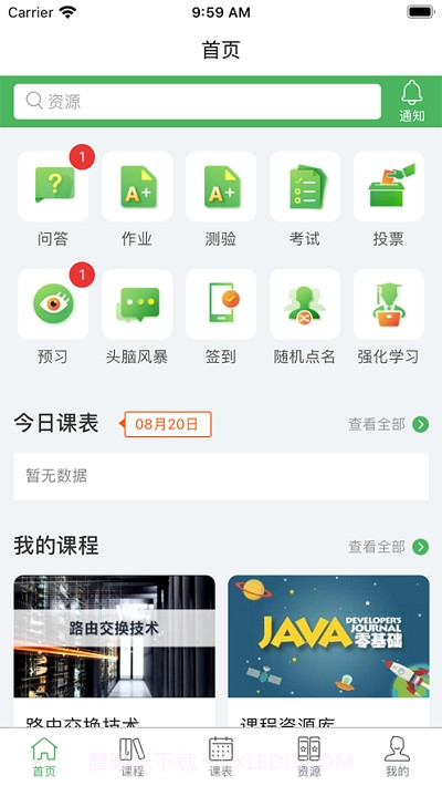 畅享优课截图2 畅享优课截图2