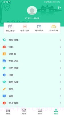 宜行扬州截图4 宜行扬州截图4