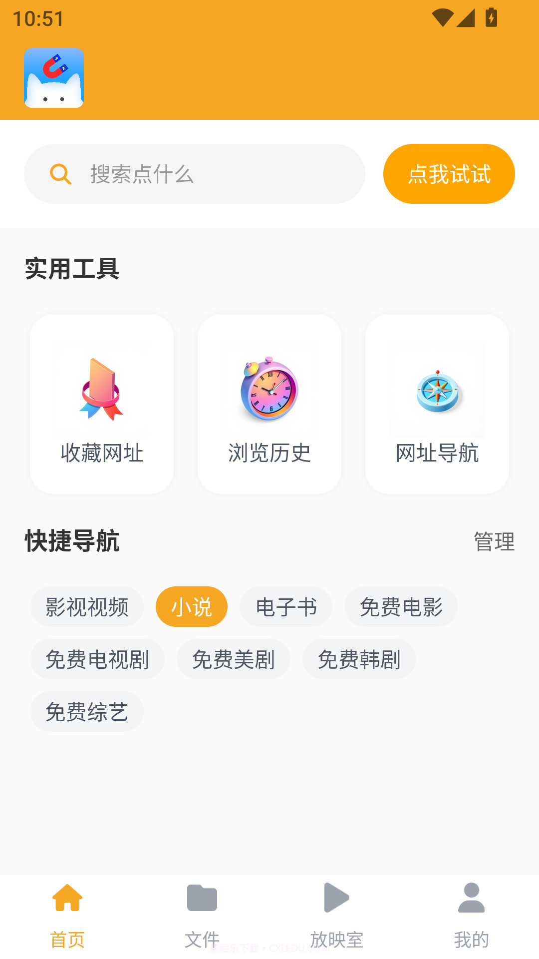 磁力猫文件管理全功能破解版截图1