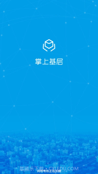 掌上基层截图1 掌上基层截图1