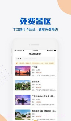 丁当旅游截图3 丁当旅游截图3