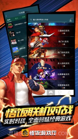 悟饭游戏厅免费版截图1 悟饭游戏厅免费版截图1