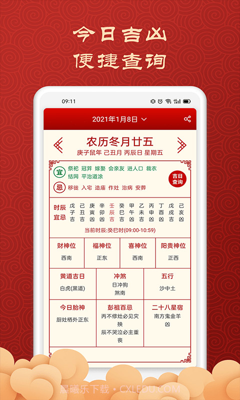 吉利万年历截图2 吉利万年历截图2