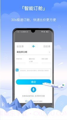 三脚猫电商(空运订舱)截图4