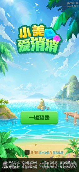 小美爱消消截图1 小美爱消消截图1