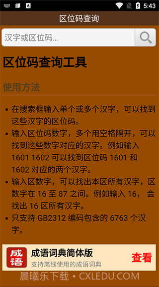 区位码查询最新截图1