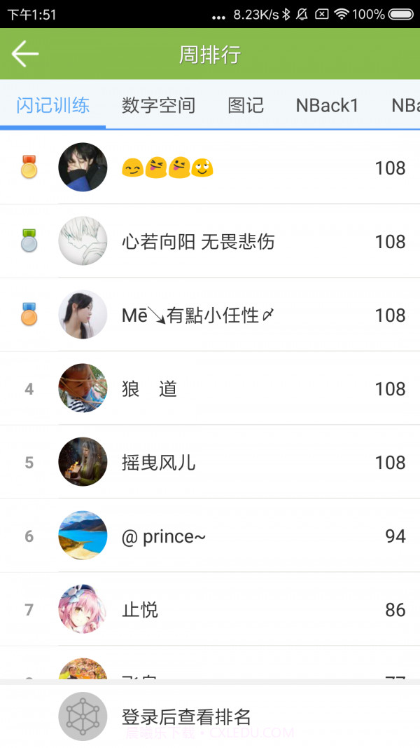 记忆力训练截图4 记忆力训练截图4