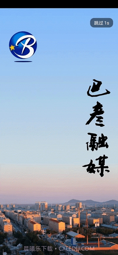 巴彦融媒客户端截图2 巴彦融媒客户端截图2