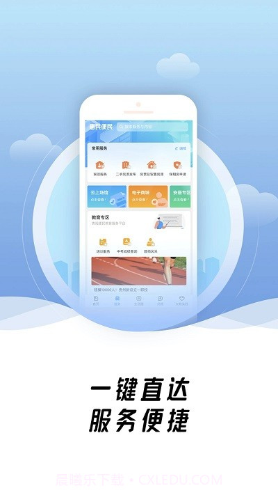 爽贵阳截图1 爽贵阳截图1