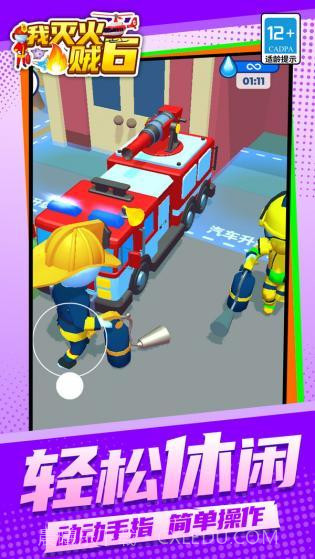 我灭火贼6截图2 我灭火贼6截图2