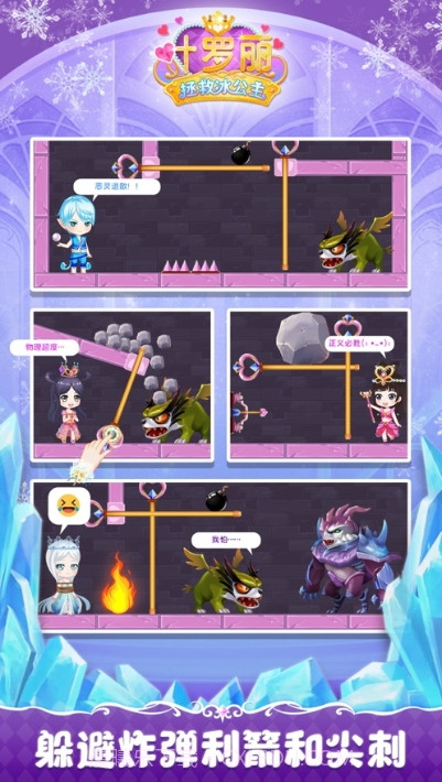 叶罗丽拯救冰公主截图2 叶罗丽拯救冰公主截图2