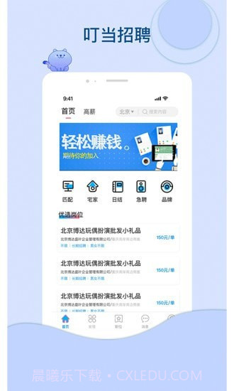 叮当招聘截图4 叮当招聘截图4