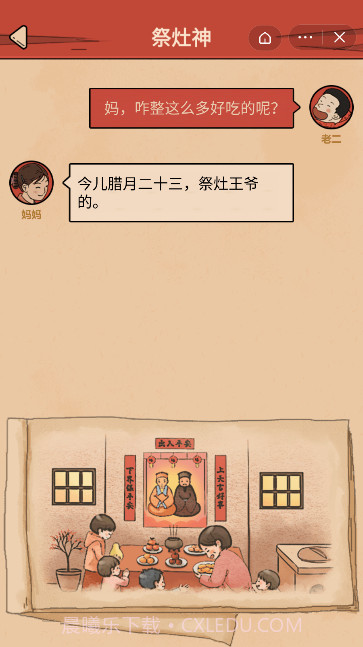 春节模拟截图3 春节模拟截图3