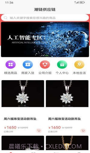 潮链供应链截图3