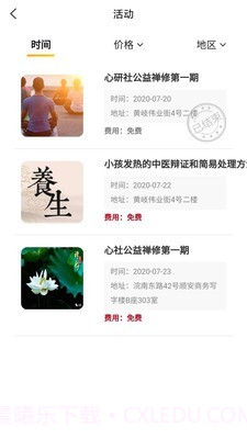 心研社截图2 心研社截图2