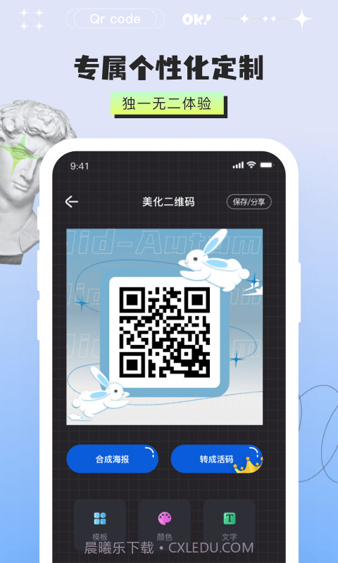 二维码制作器截图4 二维码制作器截图4