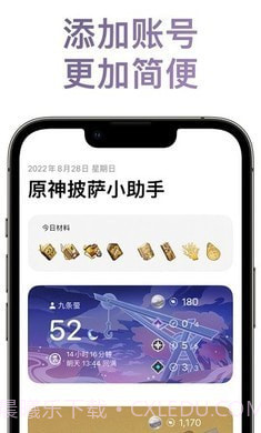 原神披萨小助手截图3