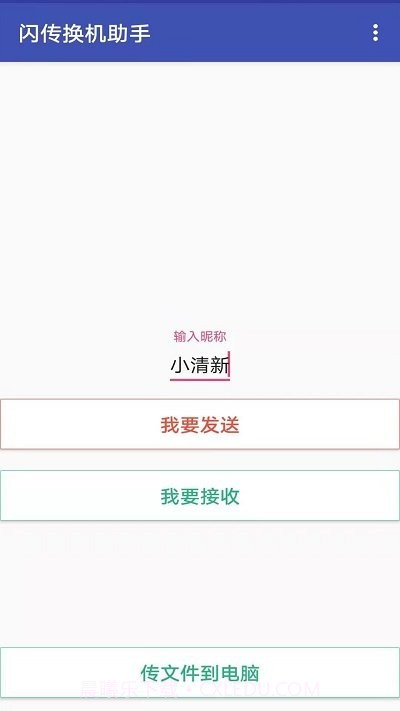 手机克隆同步截图1 手机克隆同步截图1