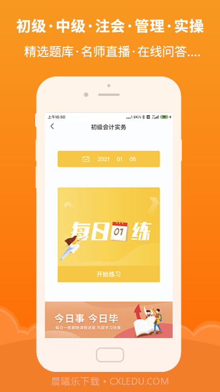 会计随时学截图3 会计随时学截图3
