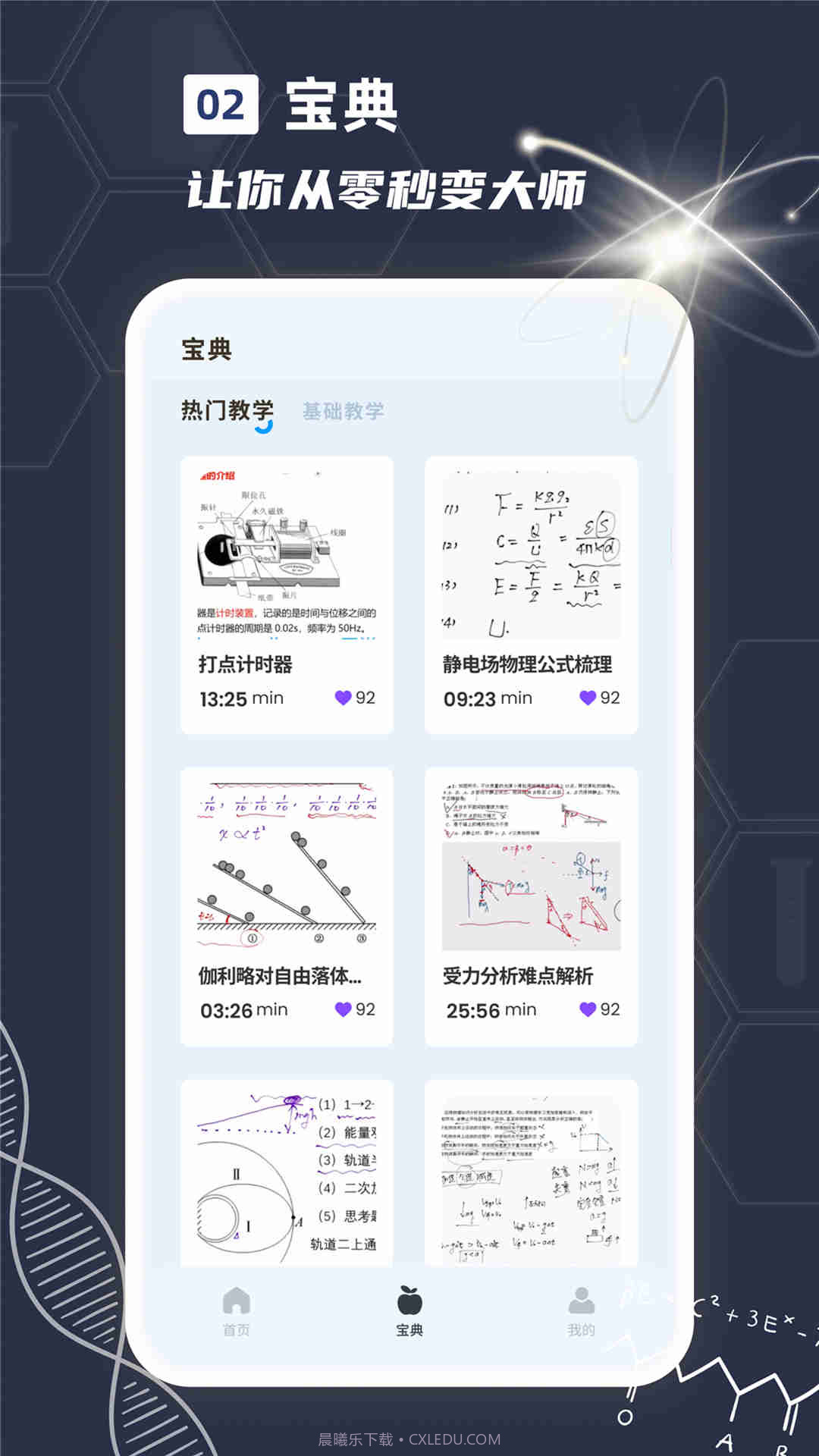 物理实验课鸭截图2 物理实验课鸭截图2