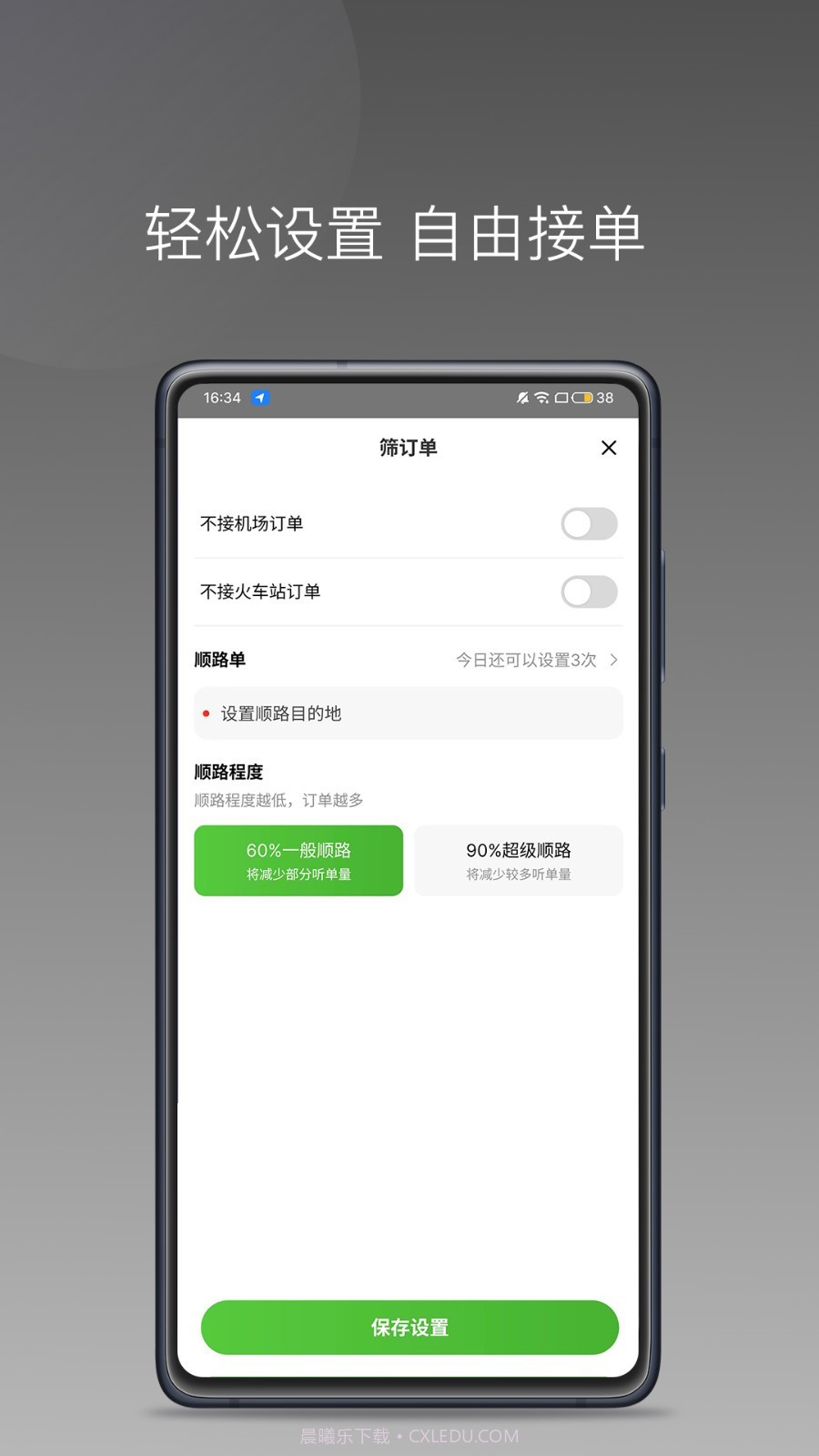 婉美出行司机端截图2 婉美出行司机端截图2