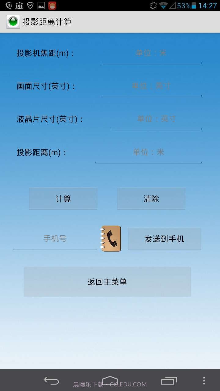 投影计算器截图3