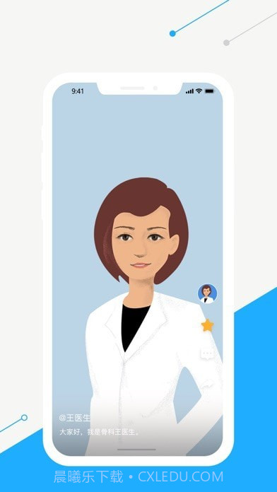 智慧好医生截图4