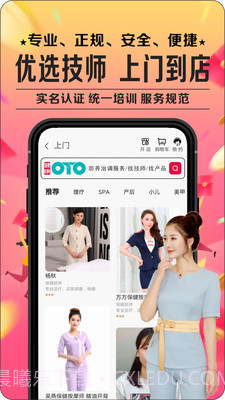 健康OTO截图3 健康OTO截图3