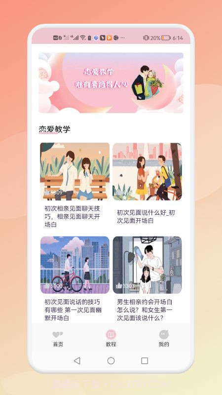 甜甜恋爱话术库截图2 甜甜恋爱话术库截图2