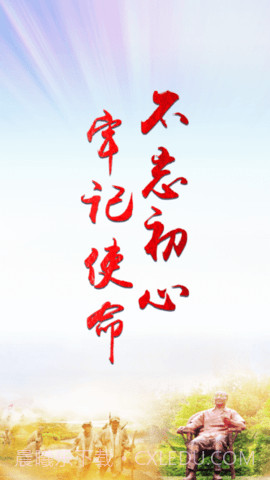 四川干部网络学院截图2