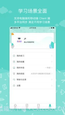 iTest智能测评云平台截图5