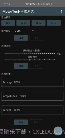 MotorTest(motortest bench)V1.32 安卓中文版截图1