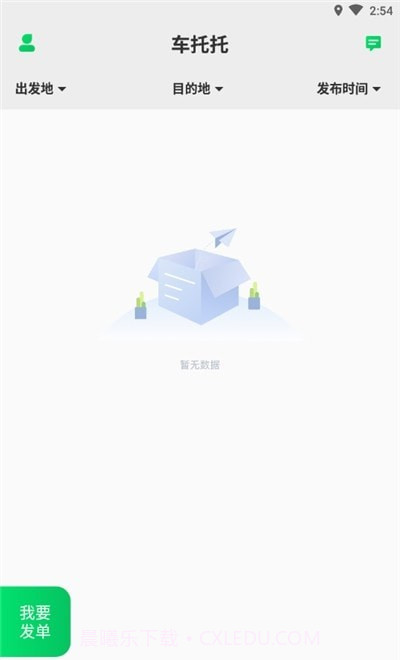 车托托司机端截图2 车托托司机端截图2