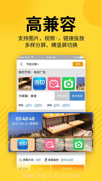 诚现广告机管理端截图4