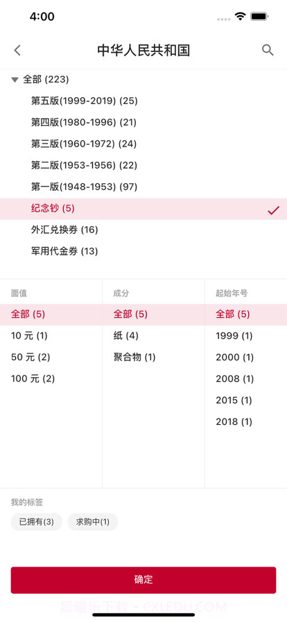 纸币收藏助手截图2 纸币收藏助手截图2