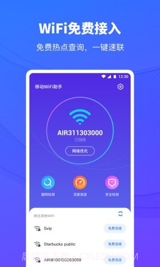 移动WiFi助手截图1 移动WiFi助手截图1