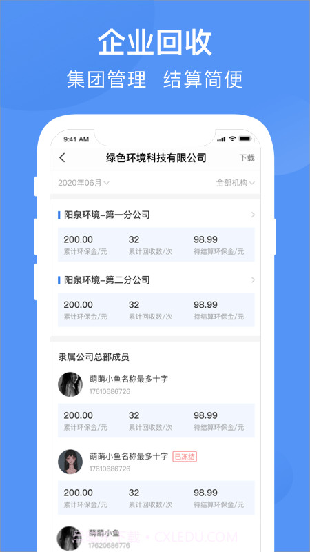 筷回收截图3 筷回收截图3