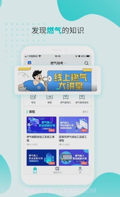 燃气技能等级题库截图2 燃气技能等级题库截图2