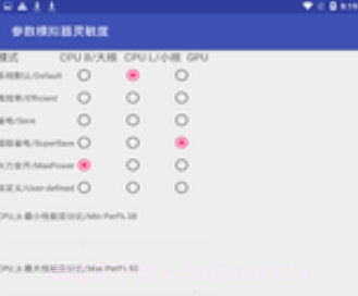 oppo最稳灵敏度截图3