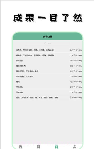 饮食热量菜谱截图2 饮食热量菜谱截图2
