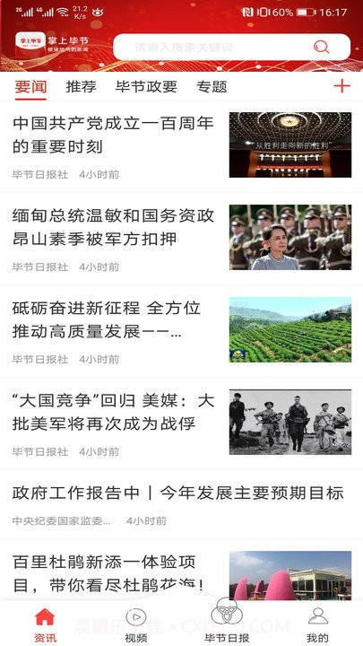 掌上毕节(掌上毕节碧桂园)V3.9.07 安卓手机版截图3